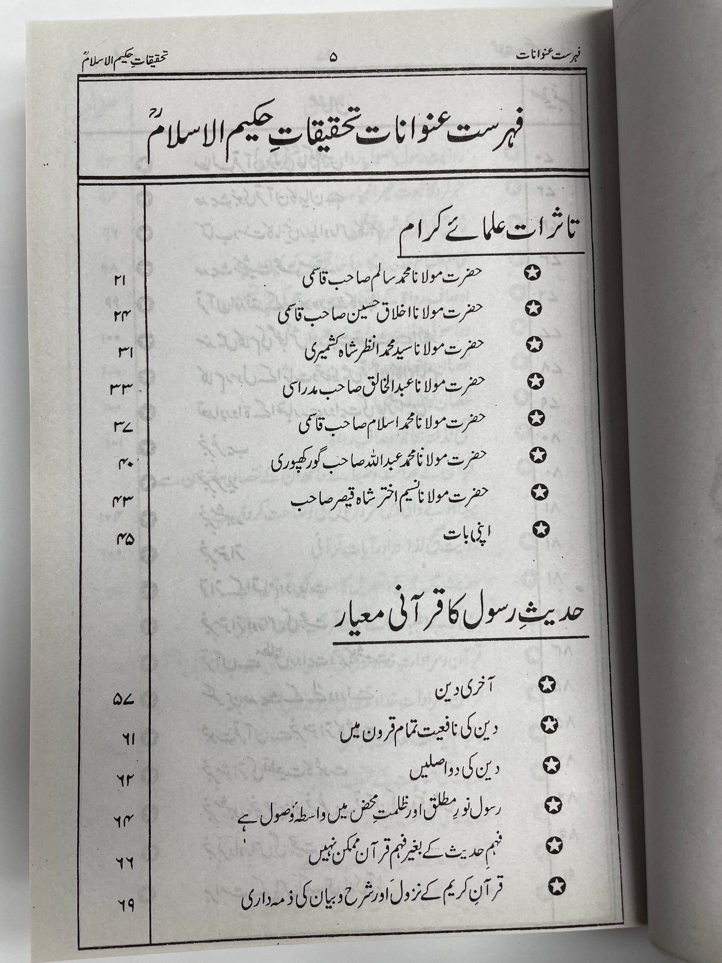 مجموعہ رسائل حکیم الاسلام  -Majmua Rasail Hakeem ul Islam 7 Volumes