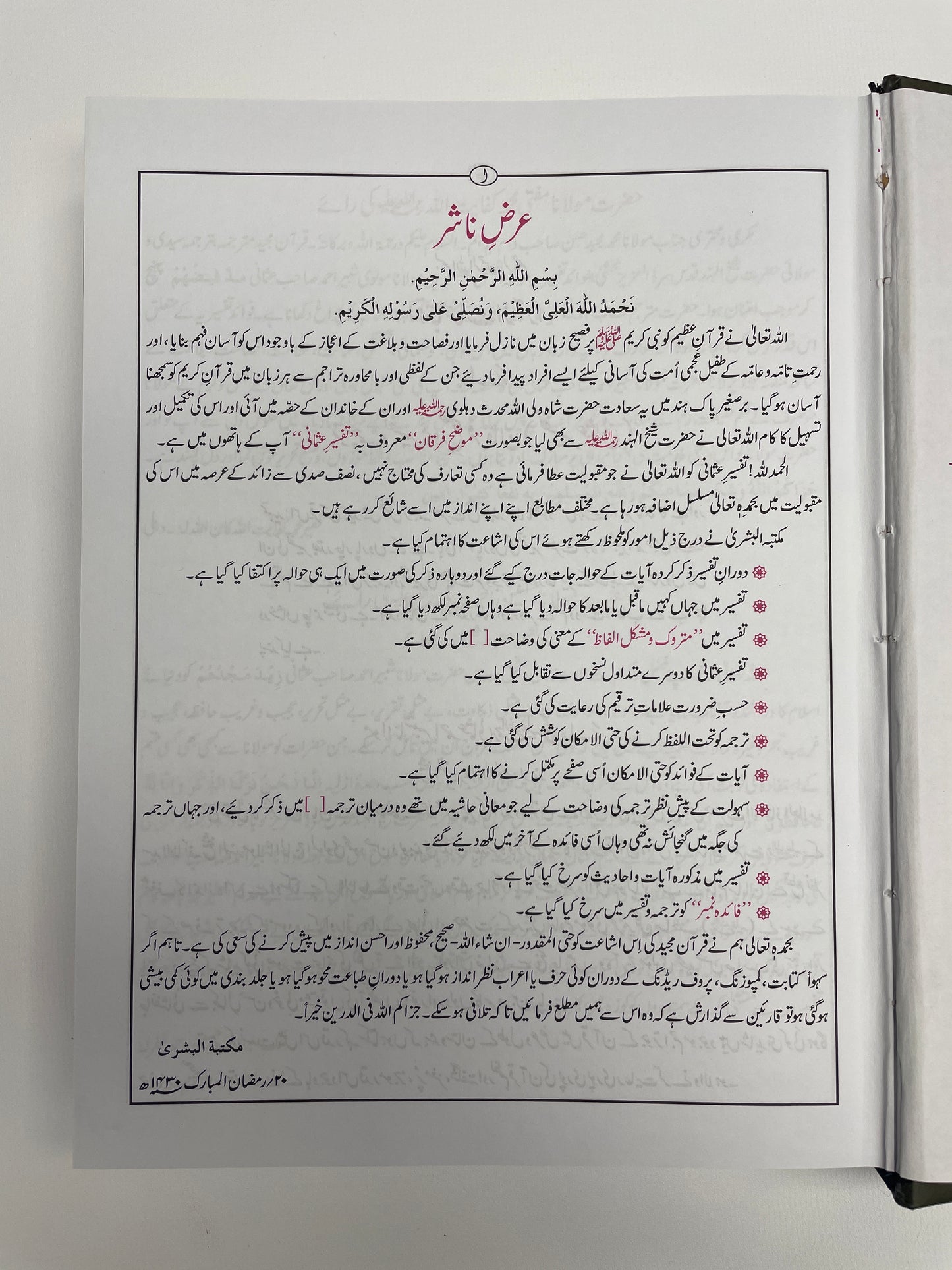 Tafsir-e-Uthmani (2 volumes)