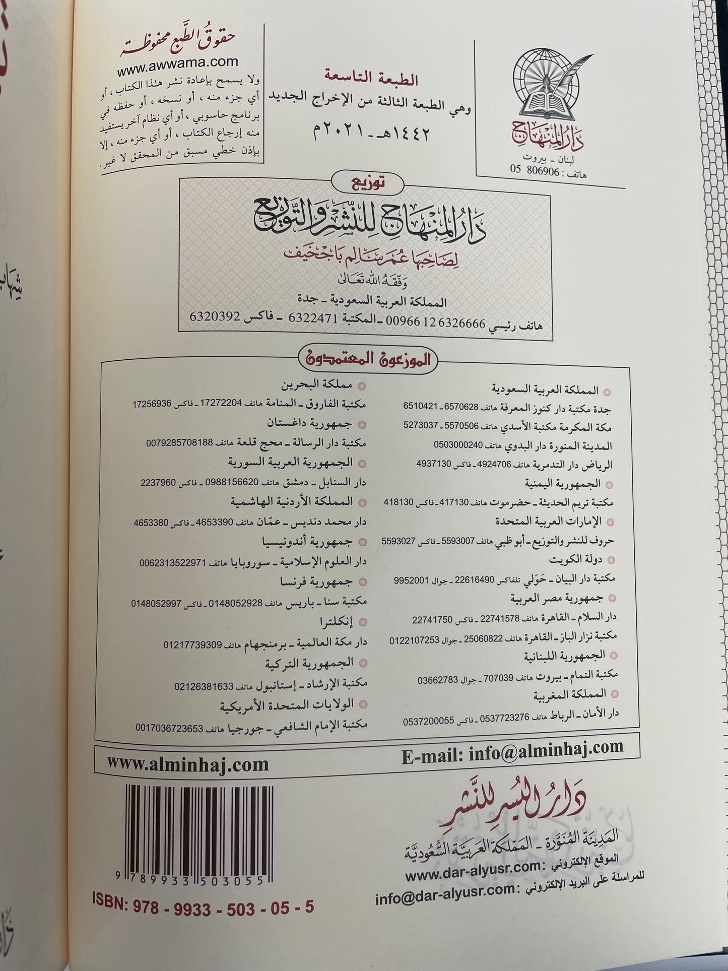 تقريب التهذبب- Taqreebut Tahzeeb