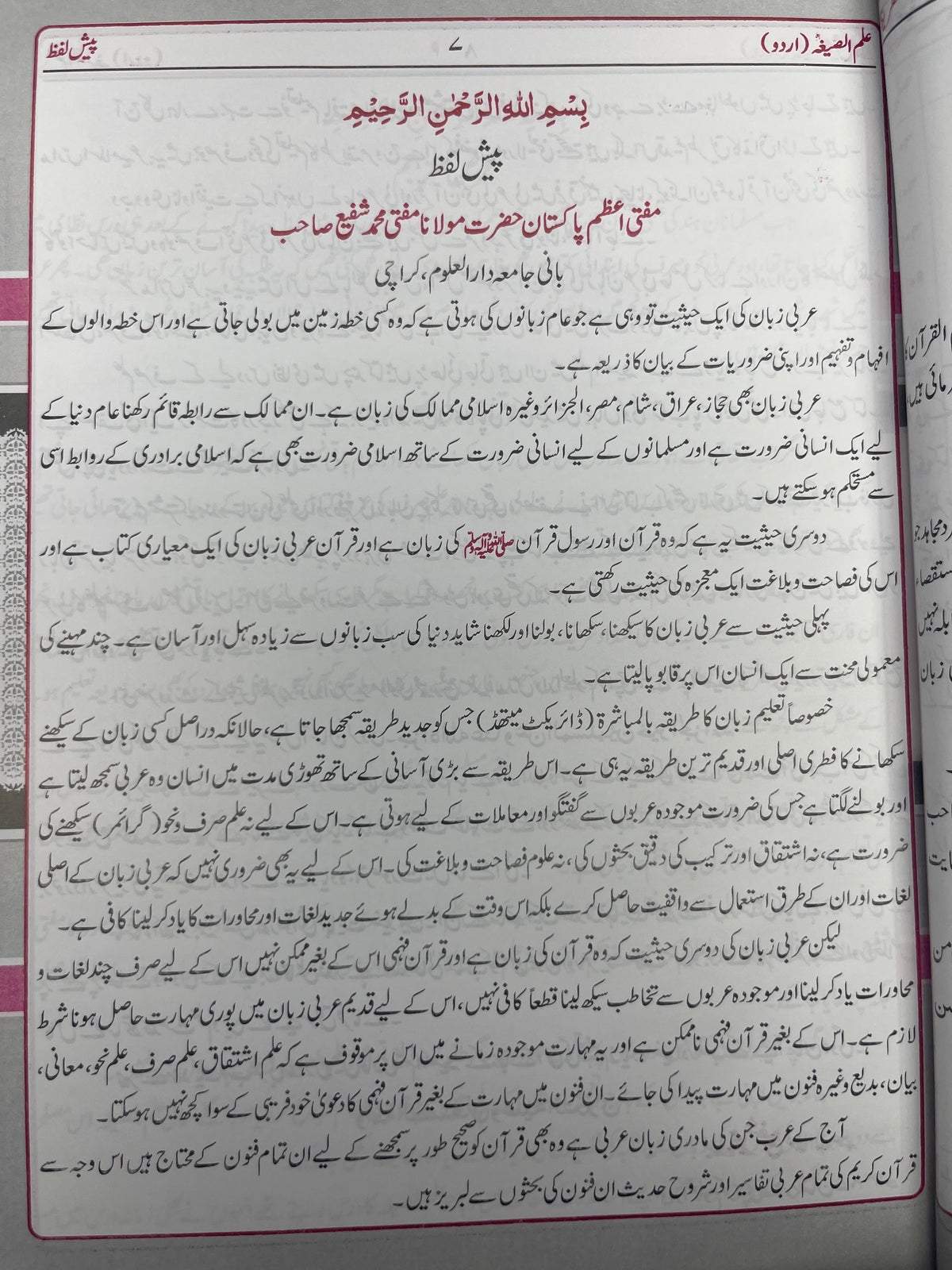 علم الصيغة - Ilmus Saygha