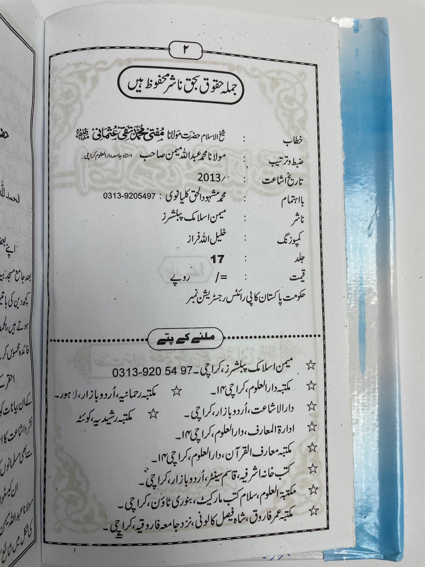 اصلاحی خطبات- Islaahi Khutubaat