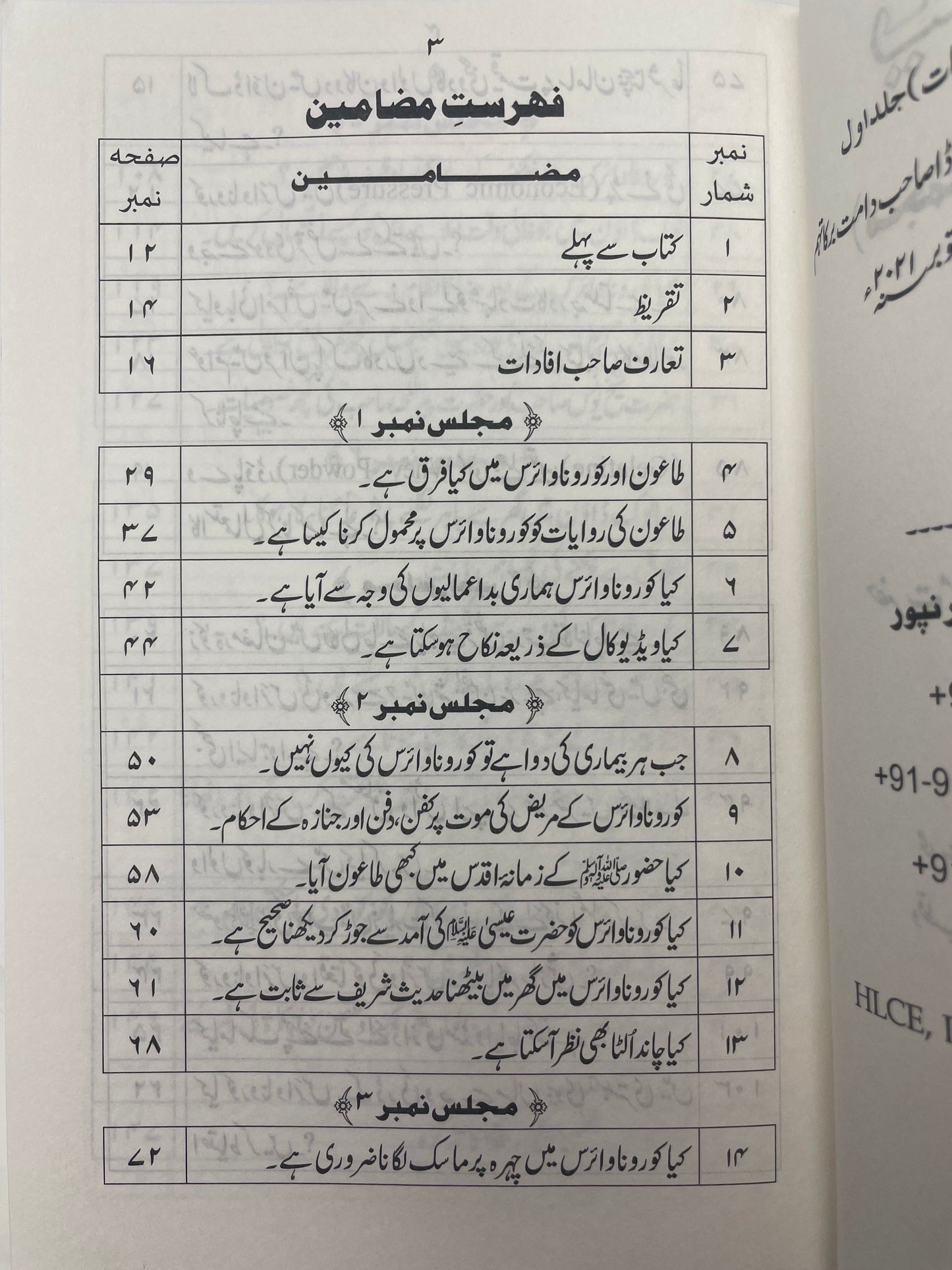 يسئلونك مجموعہ سوالات و جوابات- Yasaloonak