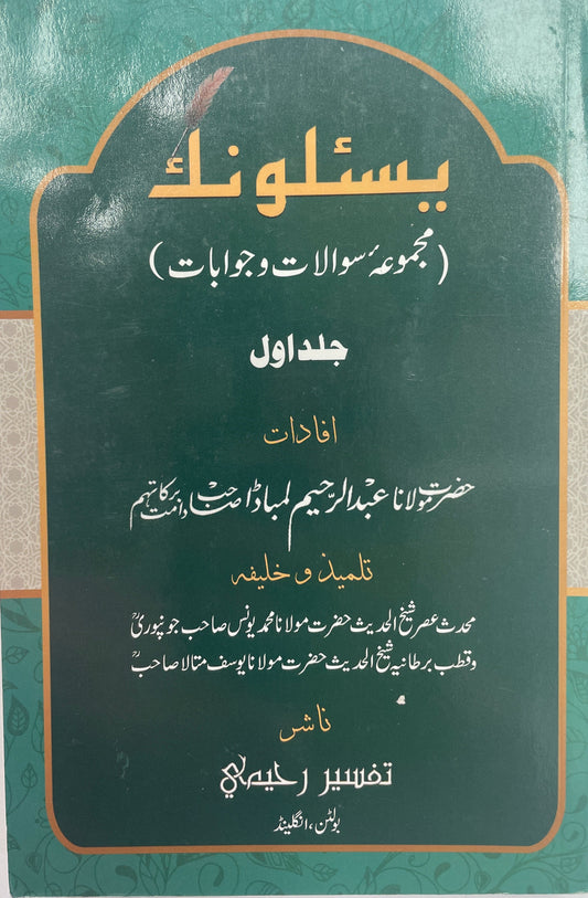 يسئلونك مجموعہ سوالات و جوابات- Yasaloonak