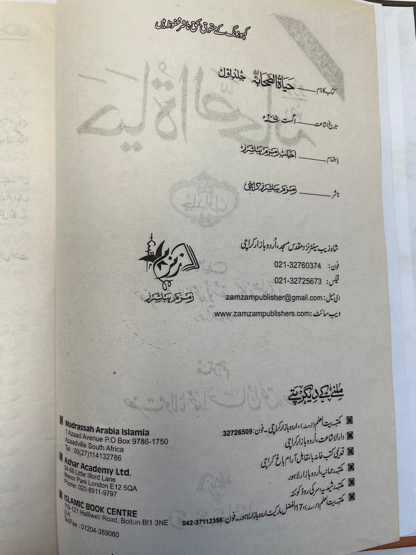 حياة الصحابه اردو- Hayaatus Sahaabah (Urdu) 3 Volume set