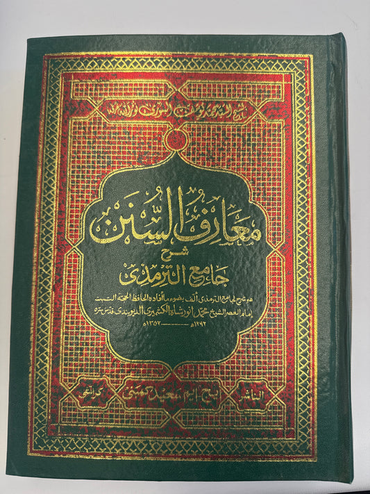 معارف السنن - Ma'arifus Sunan -  6 volumes