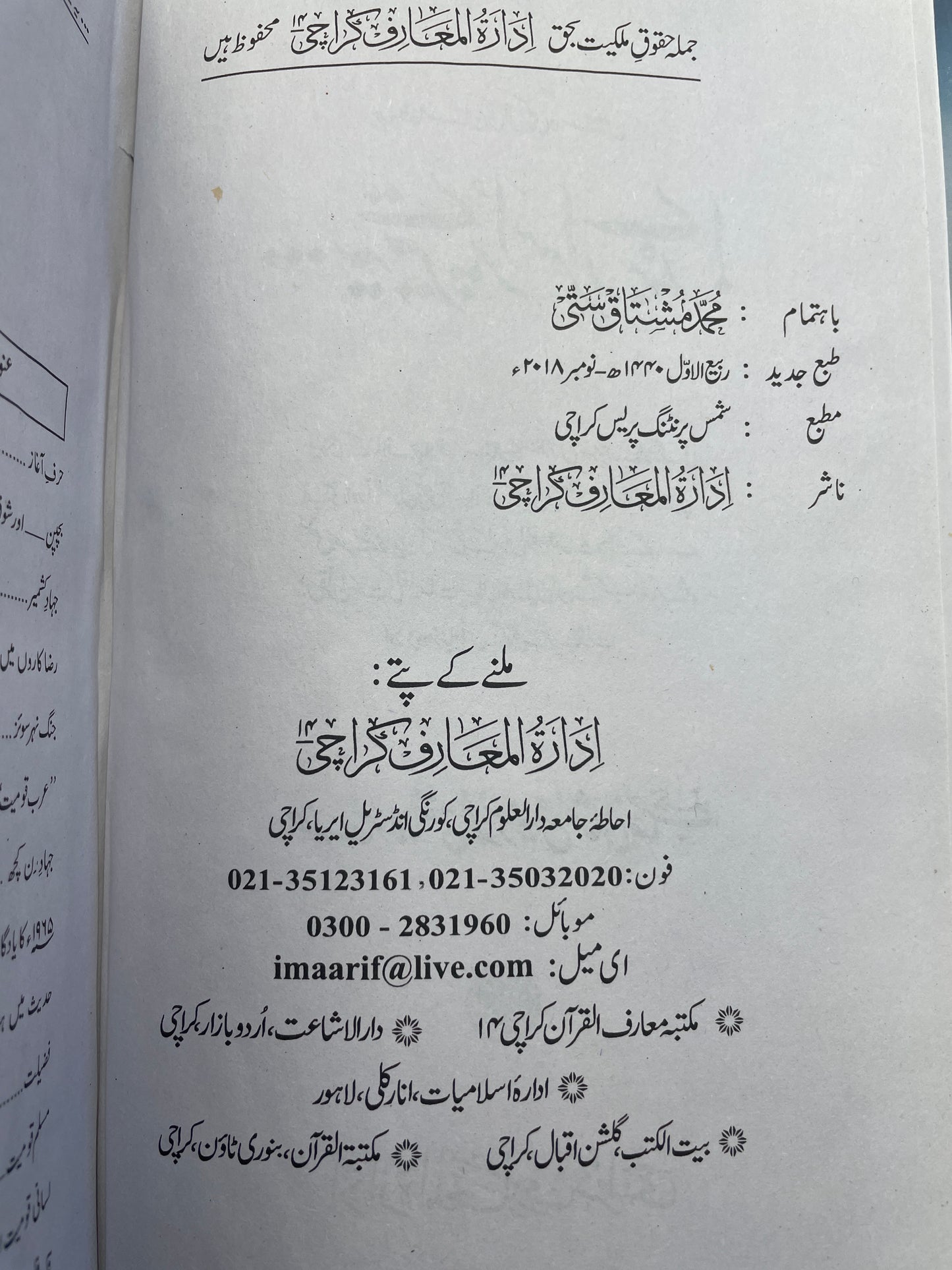 Yeh tere pur asraar banday - یہ تیرے پر اسرار بندے