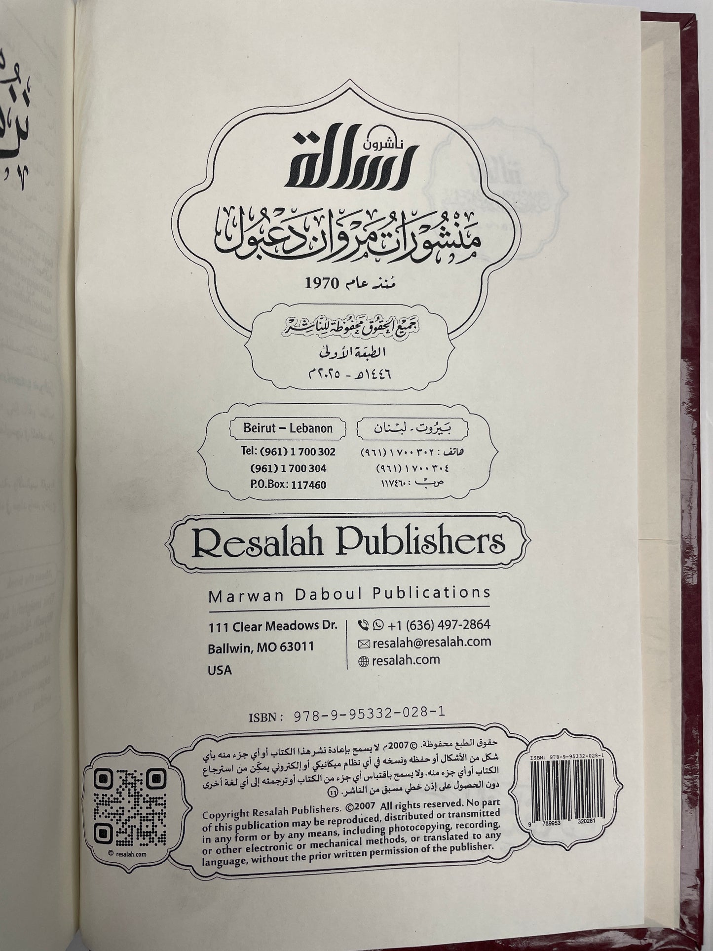 نزهة المتقين - Nuzhatul Muttaqin