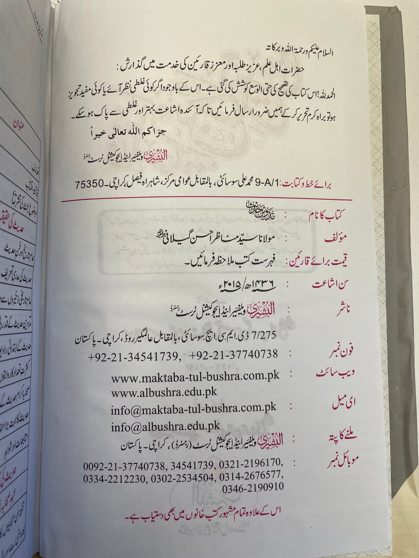 تدوين حديث - Tadween Hadith