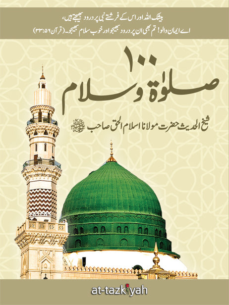 100 Salāt and Salām Urdu