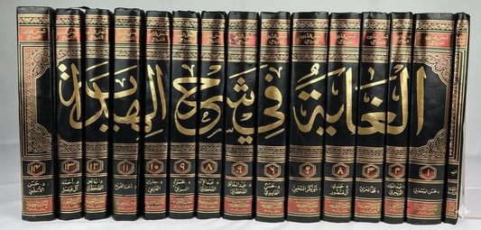 الغاية في شرح الهداية - السَّروجي الحنفي - Al Ghaayah fi Sharh al Hidayah