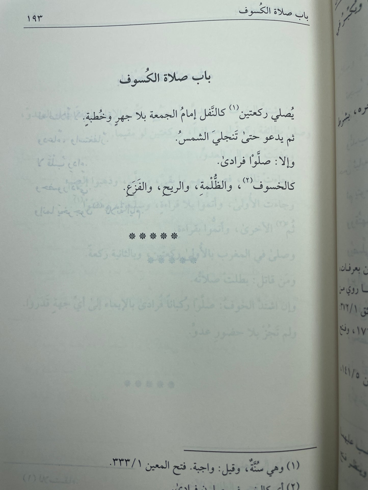 كنز الدقائق- Kanzud Daqaaiq