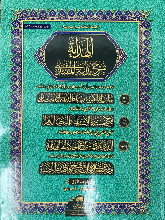 Al Hidayah 2025 Edition - الهداية Lakhnawi