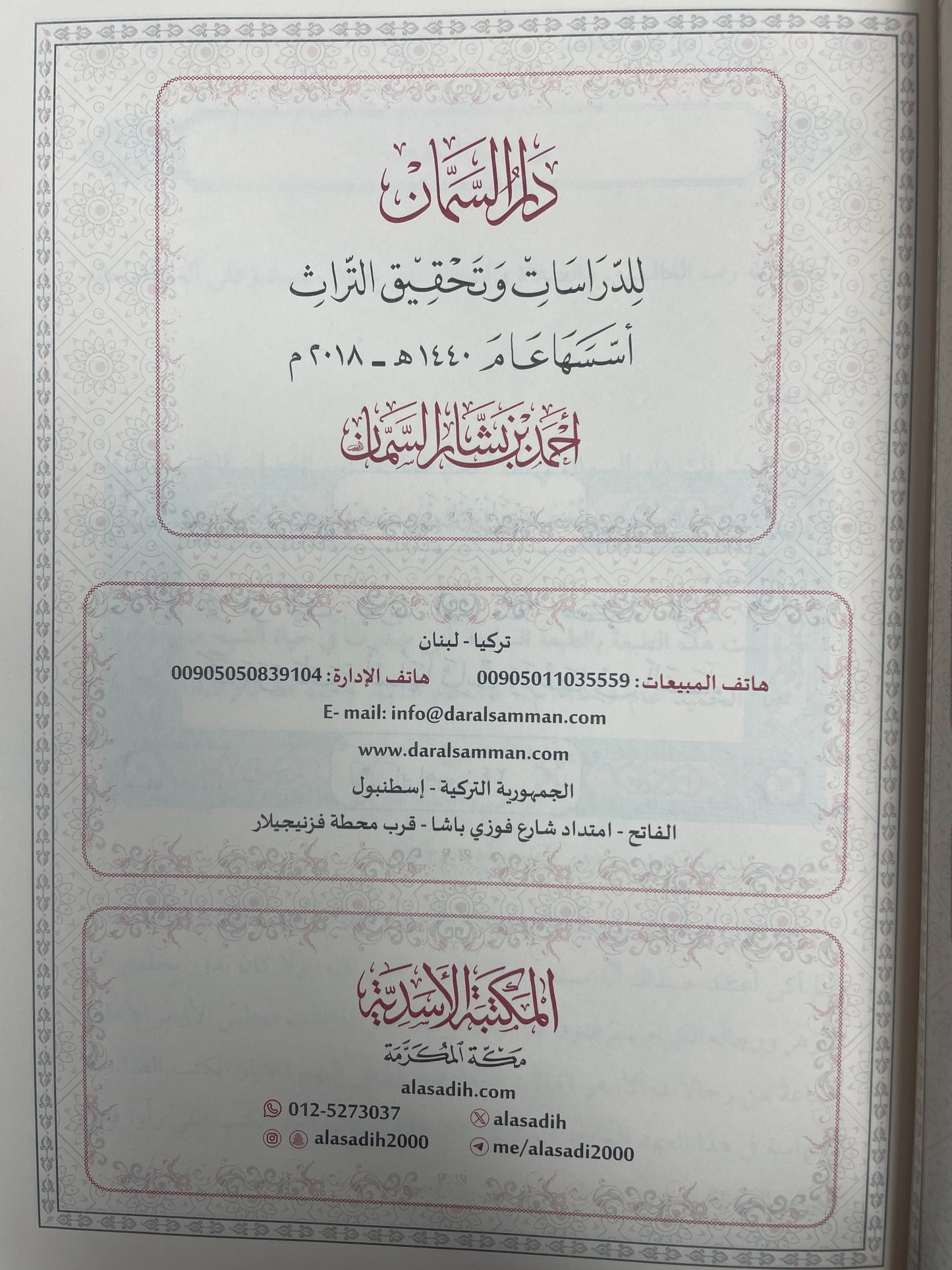 التحفة السنية شرح المقدمة الآجرومية - At Tuhfat us Saniyyah