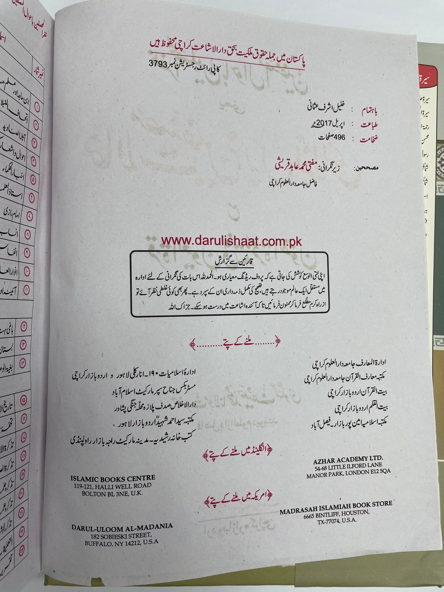 Haalaat Musannifeen - حالات مصنفین درس نظامی