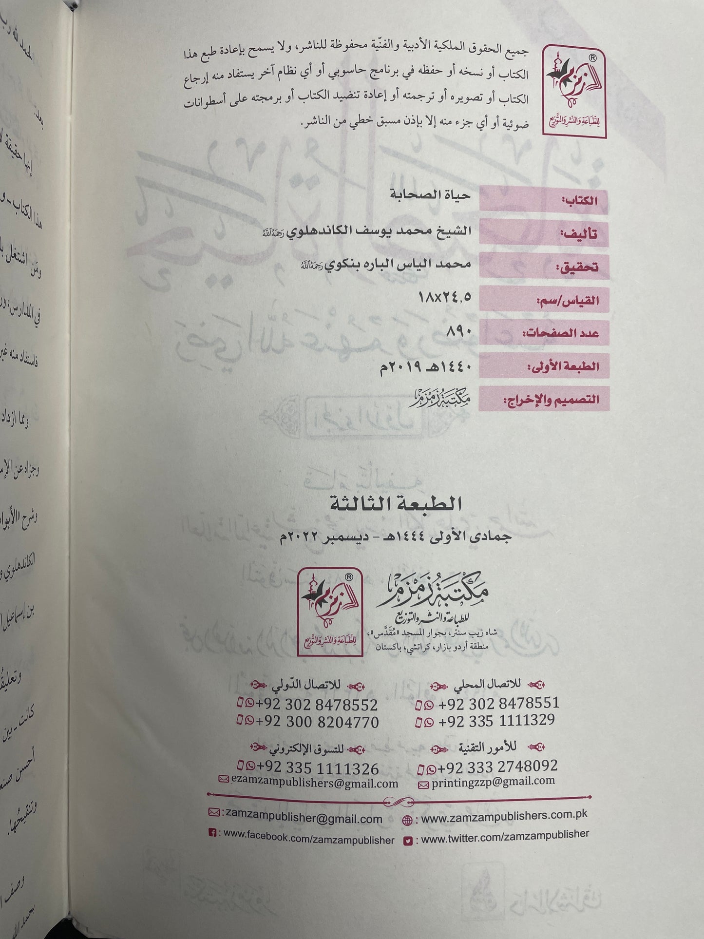 Hayatus Sahabah in Arabic - (3 Volume Set) حياة الصحابة