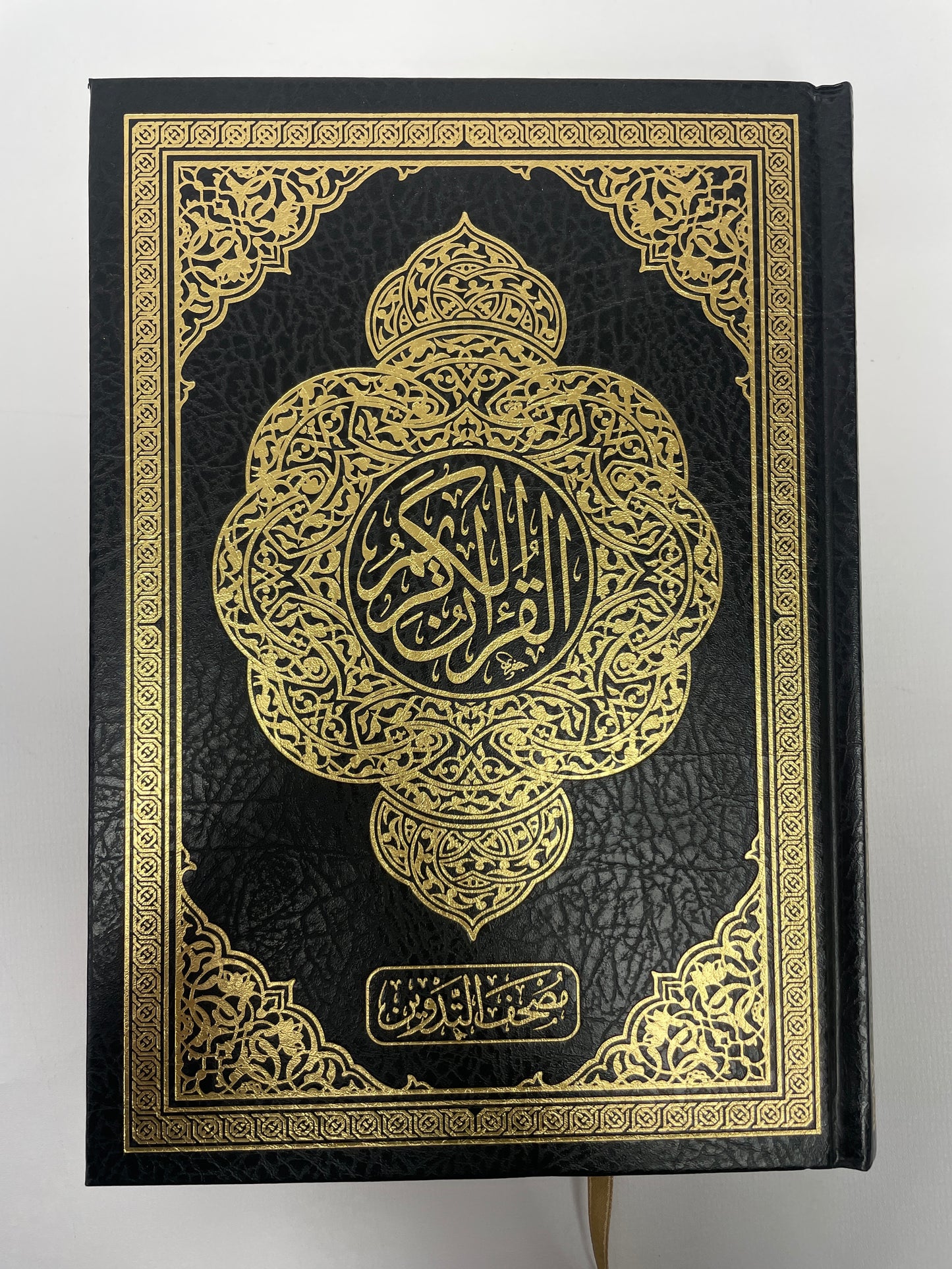 مصحف التدوين - Mushaf Tadween