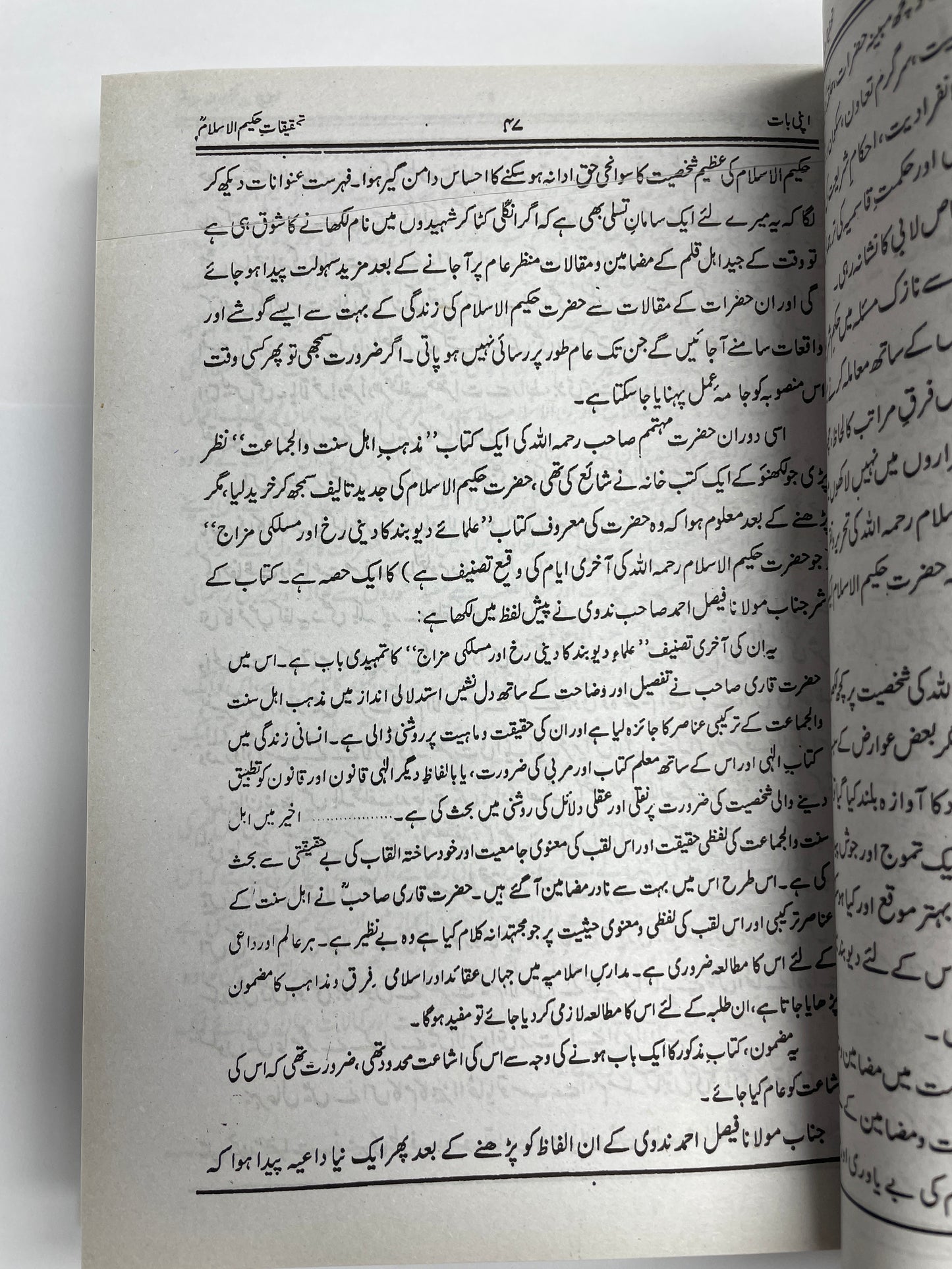 مجموعہ رسائل حکیم الاسلام  -Majmua Rasail Hakeem ul Islam 7 Volumes