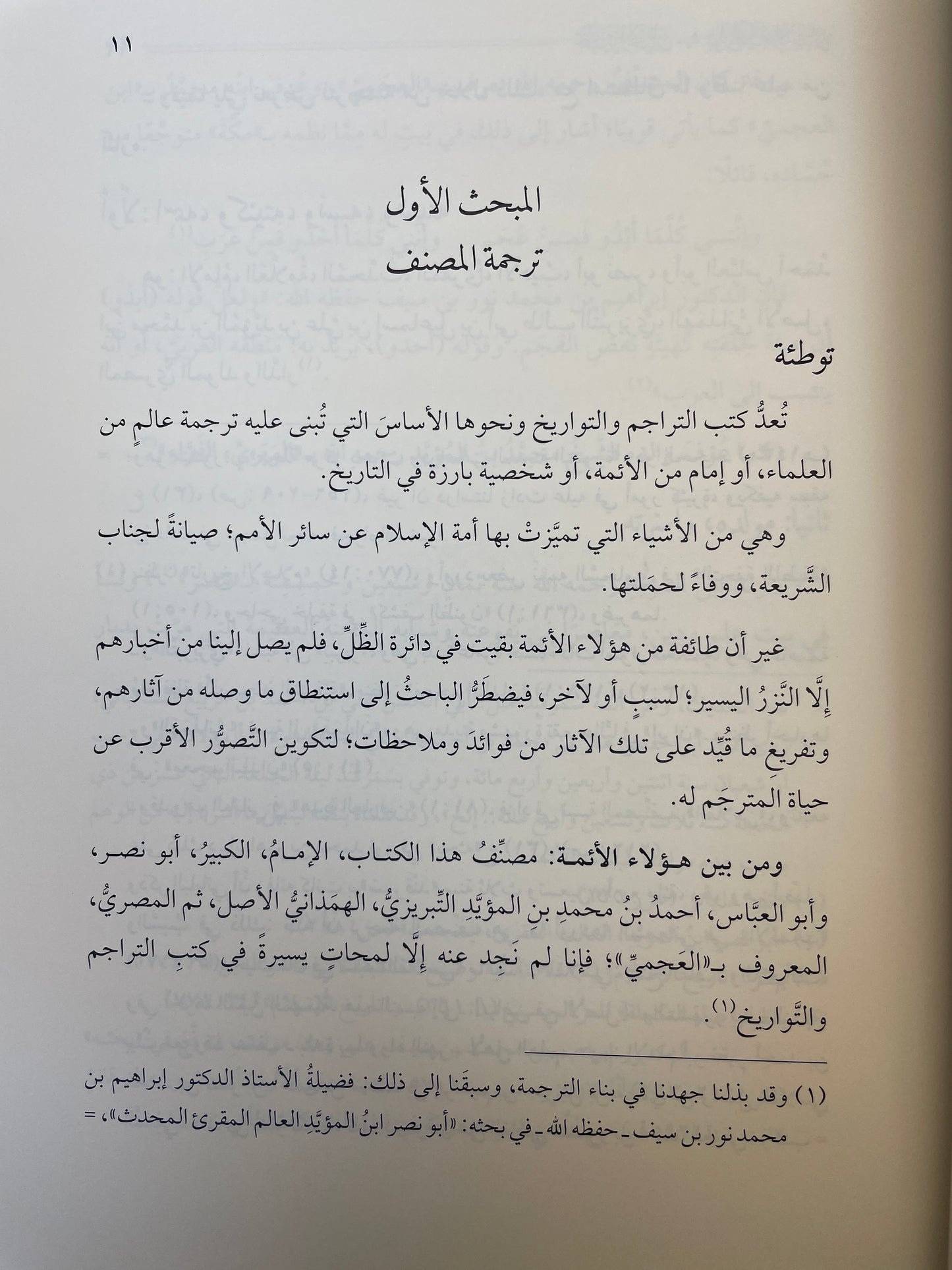 تحفة الأخيار في بيان أقسام الأخبار - Tuhfat ul Akhyaar