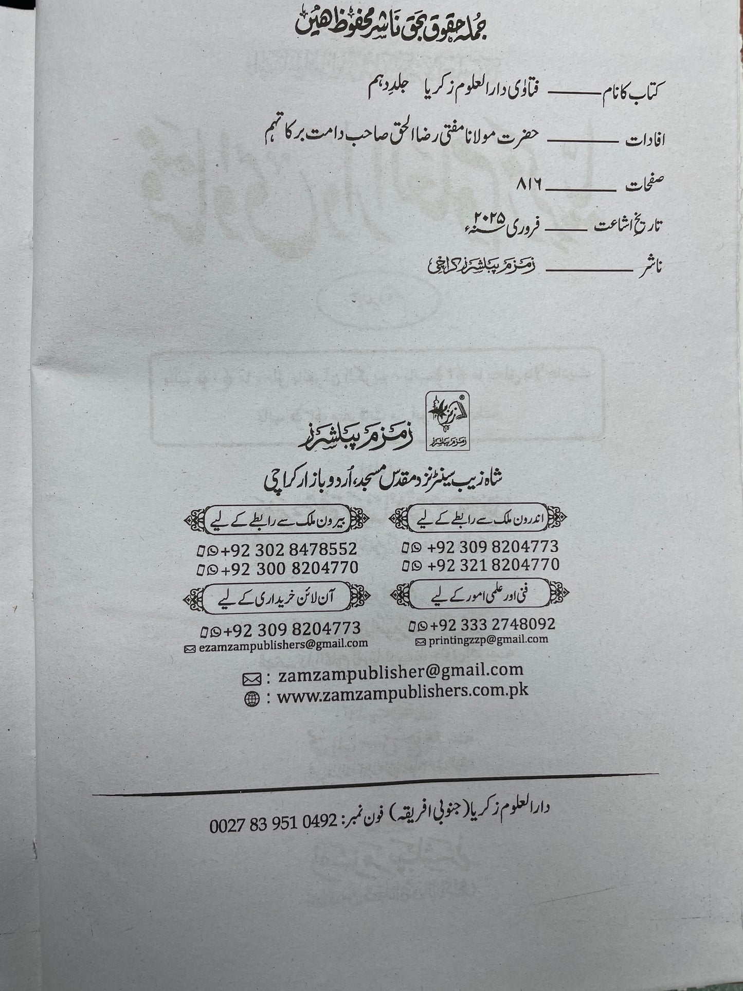 Fatawa Darul Uloom Zakariya (10 Volume Set) فتاوٰی دارالعلوم زکریا دس جلدیں