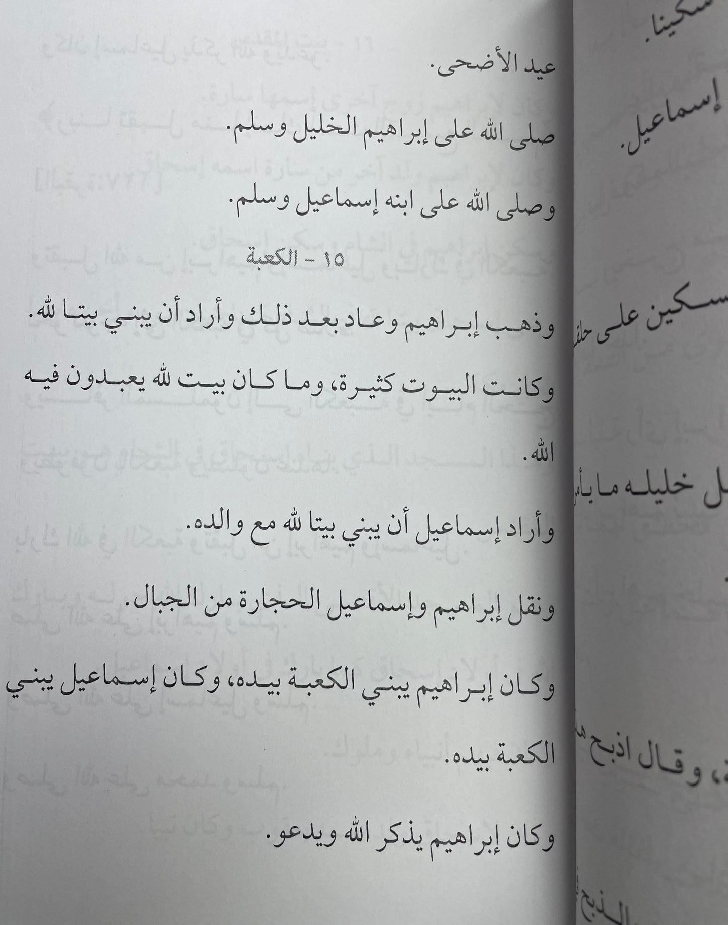 قصص النبيين بلا إعراب - Qasas (without i’raabs)