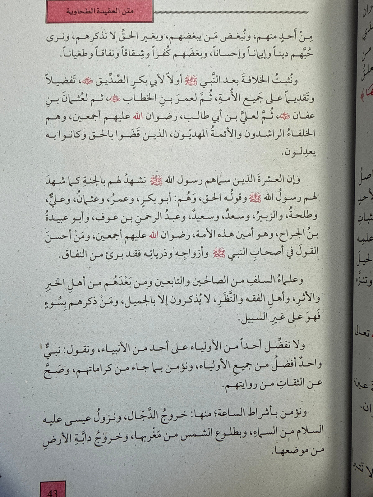 شرح العقيدة الطحاوية - Sharh al Aqeedah at Tahawiyya