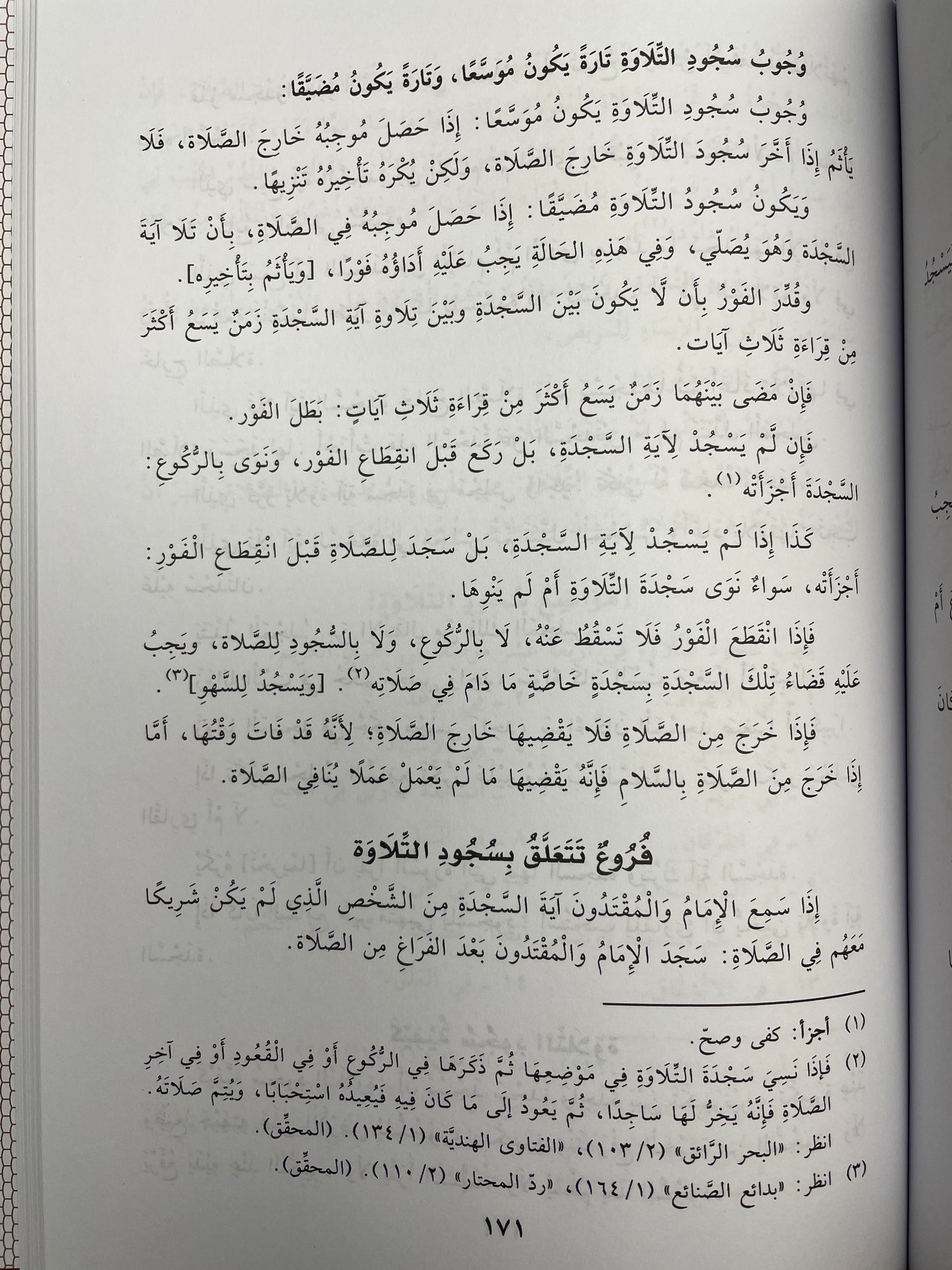 الفقه الميسر - Al-Fiqhul Muyassar