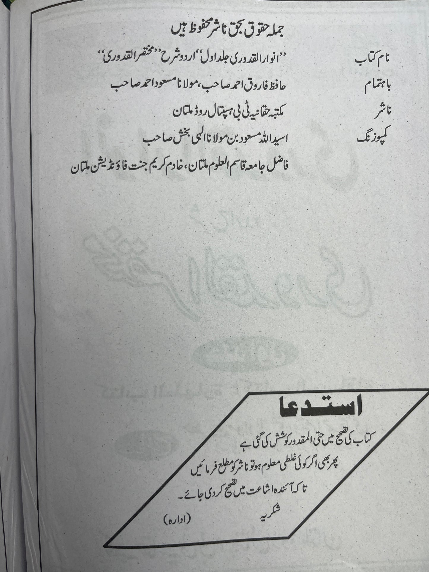 انوار القدوری -  Anwaar ul Qudoori (2 Volume)