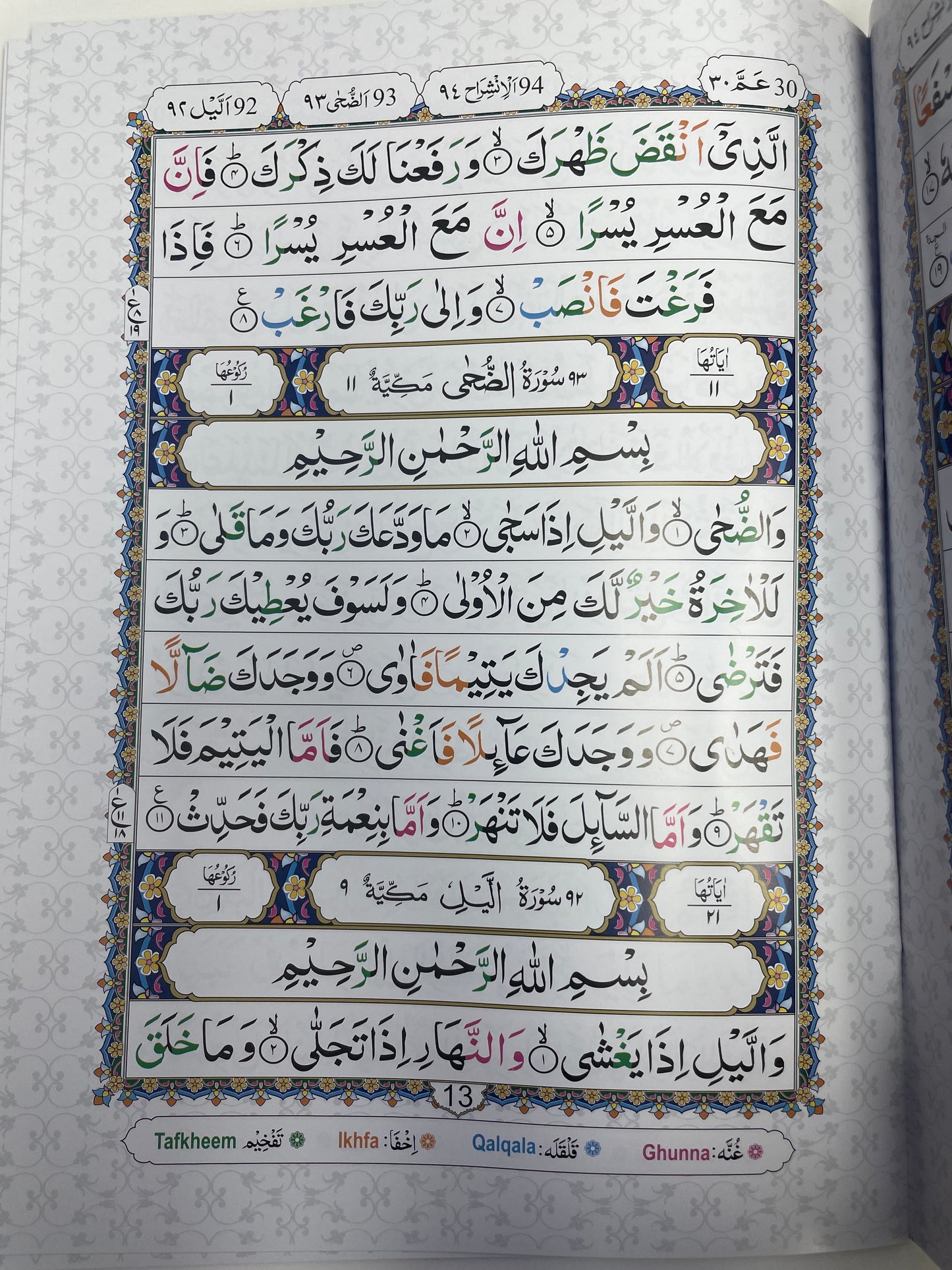 Juz’ Amma 13 Lines Colour Coded