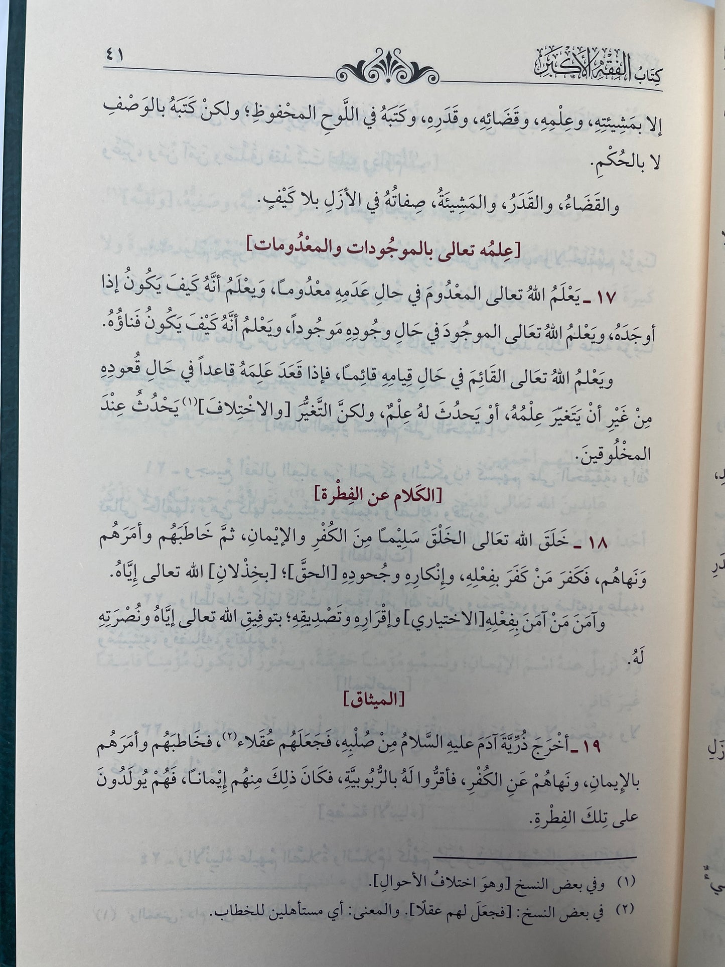 Al Fiqhul Akbar - شرح الفقه الأكبر