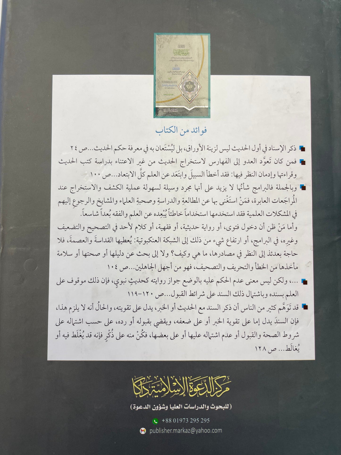 Al Madkhal Ila Uloomil Hadith - المدخل إلى علوم الحديث الشريف