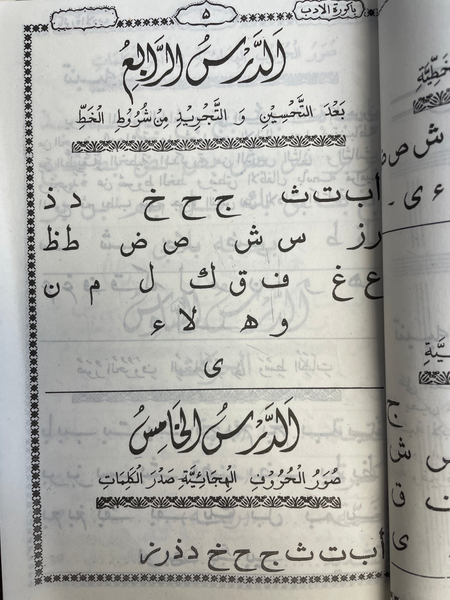 باكورة الادب - Baakooratul Adab
