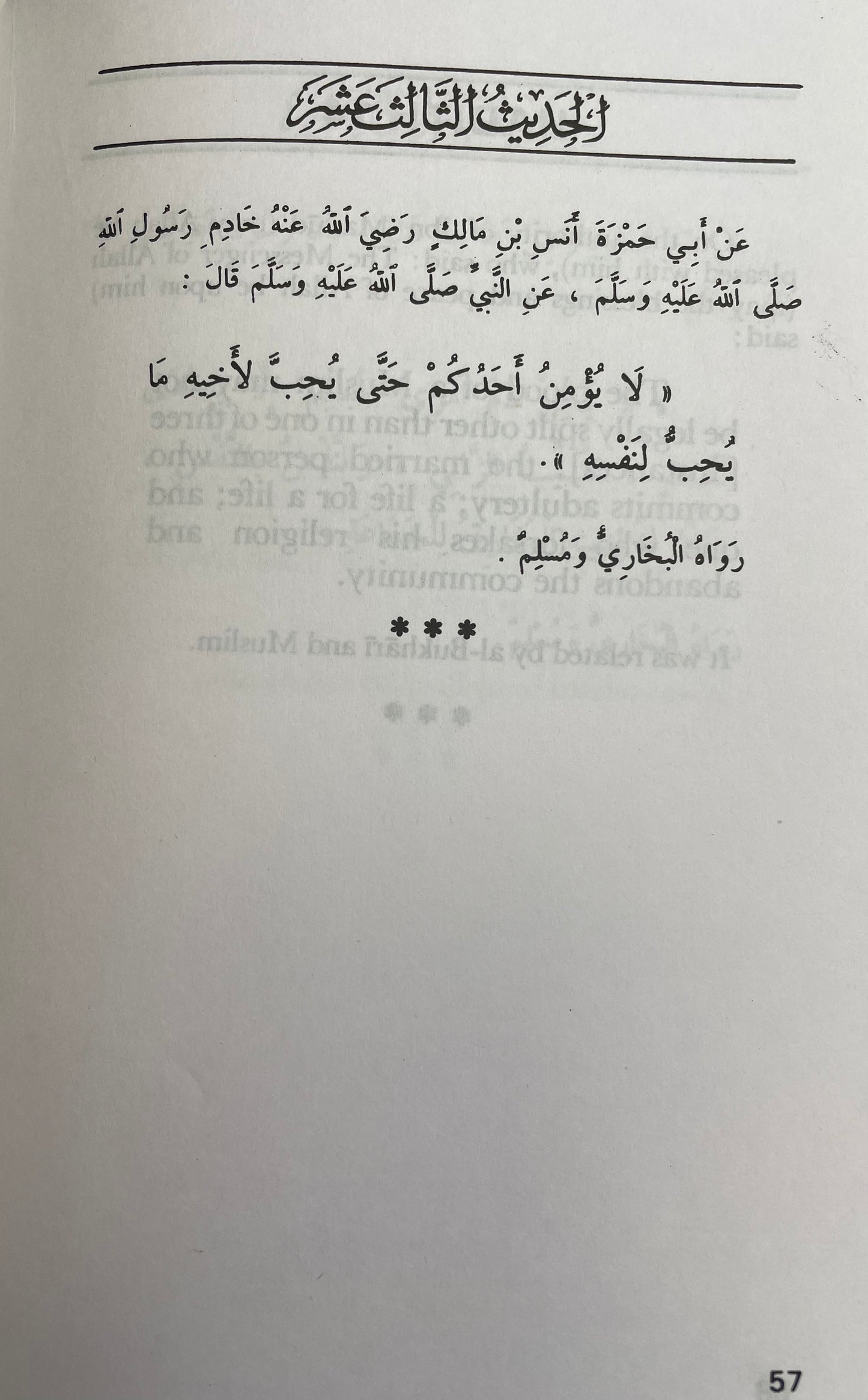 An-Nawawi’s Forty Hadith - الأربعين النووية