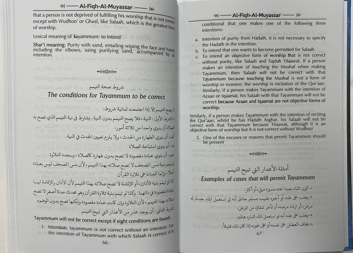 Al Fiqh Al Muyassar