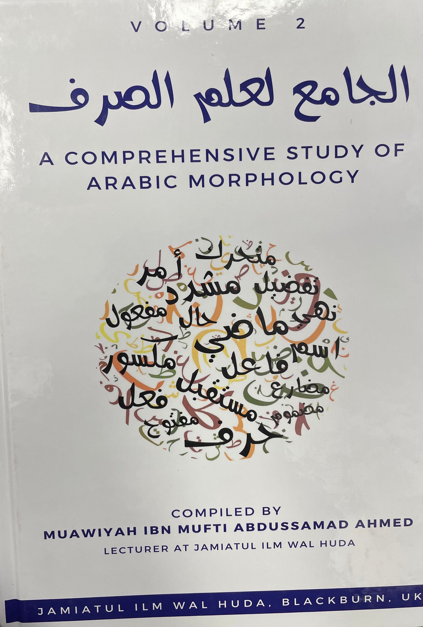 A Comprehensive study of Arabic Morphology Set (Vol 1&2) (Al-Jami’ li-Ilm al-Sarf) - الجامع لعلم الصرف