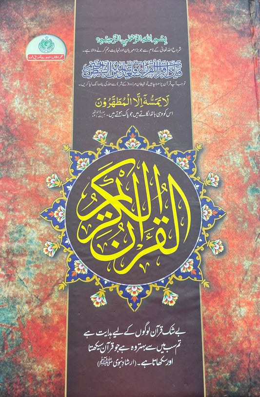 Quran Large Print