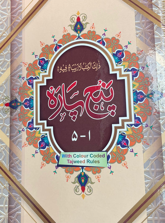 Panj Para with colour coded Tajweed Rules (5 paras) - پنج پارا