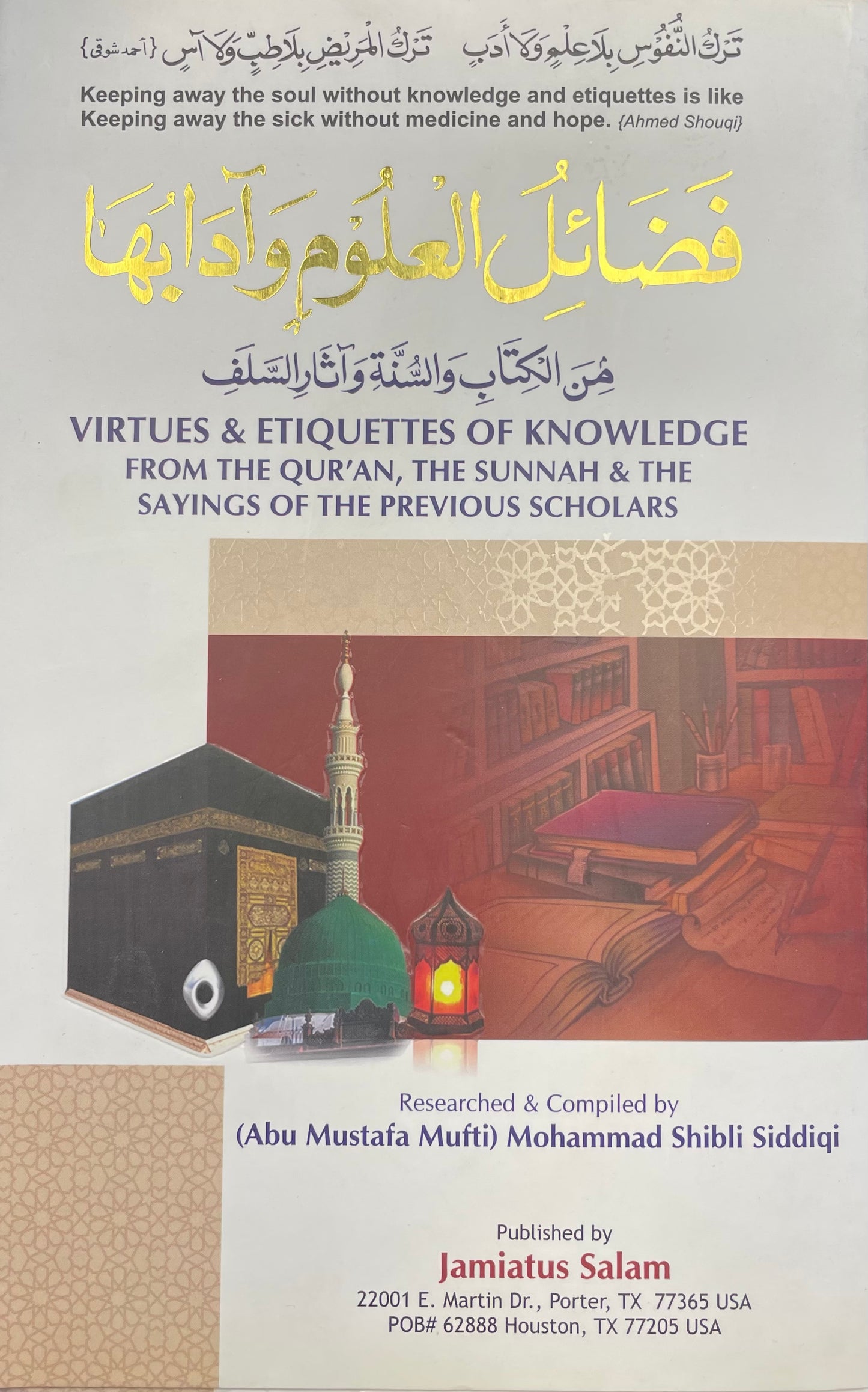 Virtues & Etiquettes of Knowledge (Qur'an, Sunnah & Scholars) - فضائل العلوم و ادابها من الكتاب والسنة و آثار السلف