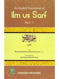 Ilm us Sarf (Part-1) English علم الصرف اولین