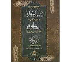 TAYSEER AL-MANTIQ, ISAGHOJI, MIRQAT (3 IN 1. BUSHRA) تیسیر المنطق، ایساغوجي، المرقاة