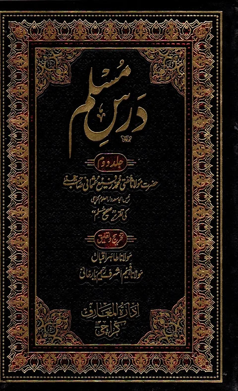 Dars Muslim (2 Volume) - درس مسلم