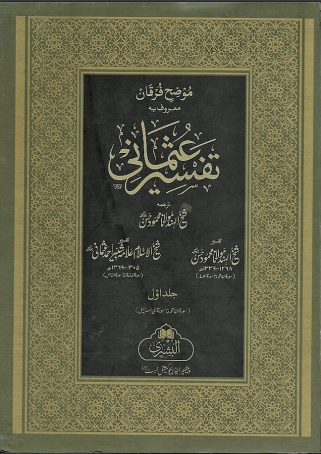 Tafsir-e-Uthmani (2 volumes)