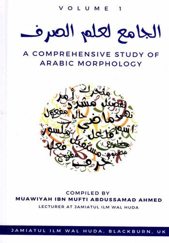 A Comprehensive study of Arabic Morphology Set (Vol 1&2) (Al-Jami’ li-Ilm al-Sarf) - الجامع لعلم الصرف