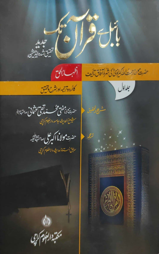 Bible se Quran tak(3 Vol Set) بائبل سے قرآن تک