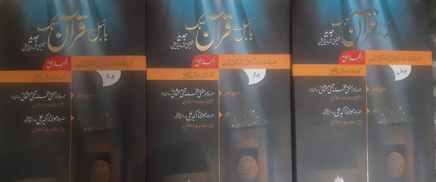 Bible se Quran tak(3 Vol Set) بائبل سے قرآن تک