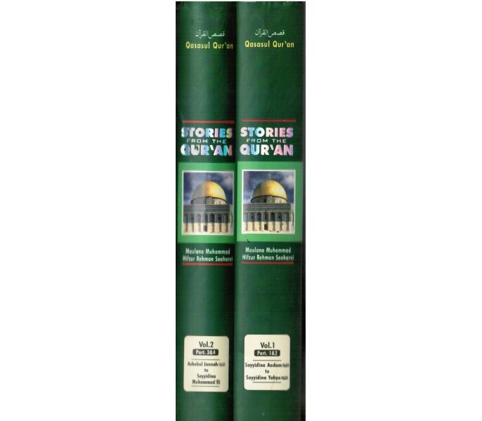 Qasasul Quran - قصص القرآن Stories from the Quran (2 volumes)