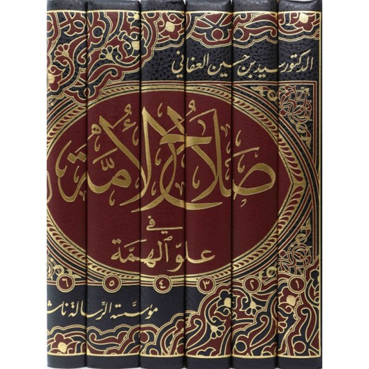 صلاح الأمة - Salaah ul Ummah(7 volume)