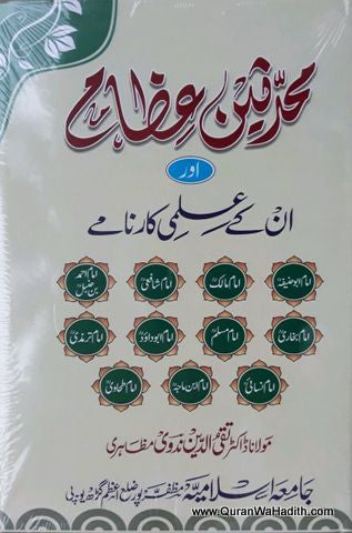 - Muhaditheen izaam محدثین عظام اور ان کے علمی کارنامے