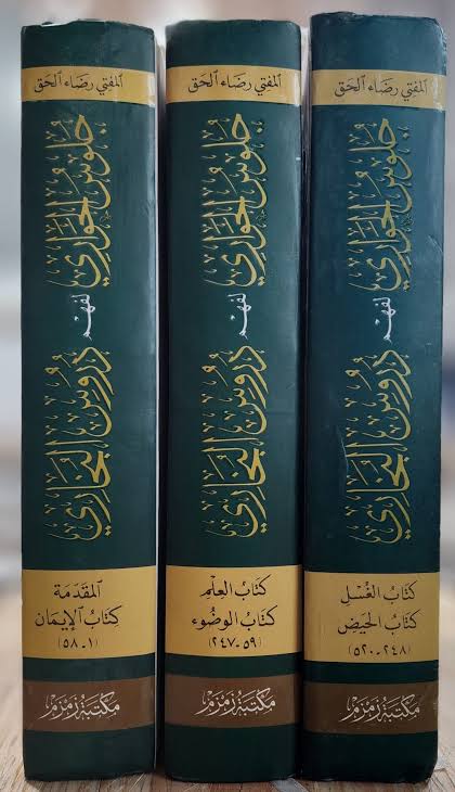 جلوس الحواری لفهم دروس البخاري - Juloos al-Hawari li Fahm Durus al-Bukhari (3-Vol)
