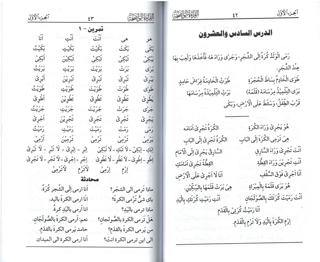 القراءة الواضحة - Al Qiraatul Wadihah (3 Volumes)