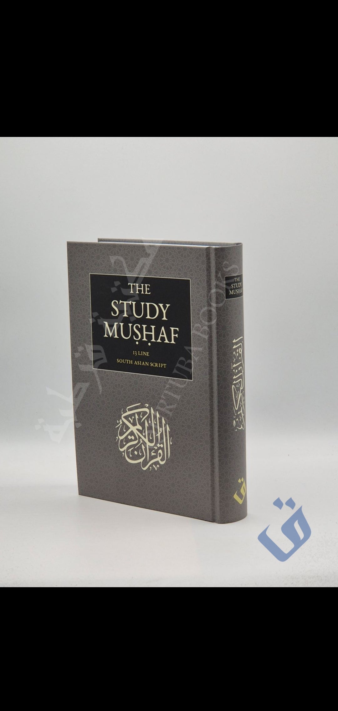 The Study Mushaf 13 Line South Asian Script - القرآن الكريم